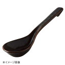 桐井陶器 モデルノ MODERNO 柚子黒天目 砂目型レンゲ 048-A509(3)