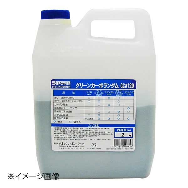 【規格】グリーンカーボランダム【サイズ_幅×高さ×奥行】140×210×89mm【本体質量】2000g【材質】●本体：炭化ケイ素●サンドブラスタSB-07用の研磨剤です。【用途】●ステンレスの加工やメッキはがし、ガラス彫刻に【仕様】●粒度：#120●容量(kg)：2【原産国】中国【規格】グリーンカーボランダム【サイズ_幅×高さ×奥行】140×210×89mm【本体質量】2000g【材質】●本体：炭化ケイ素●サンドブラスタSB-07用の研磨剤です。【用途】●ステンレスの加工やメッキはがし、ガラス彫刻に【仕様】●粒度：#120●容量(kg)：2【原産国】中国