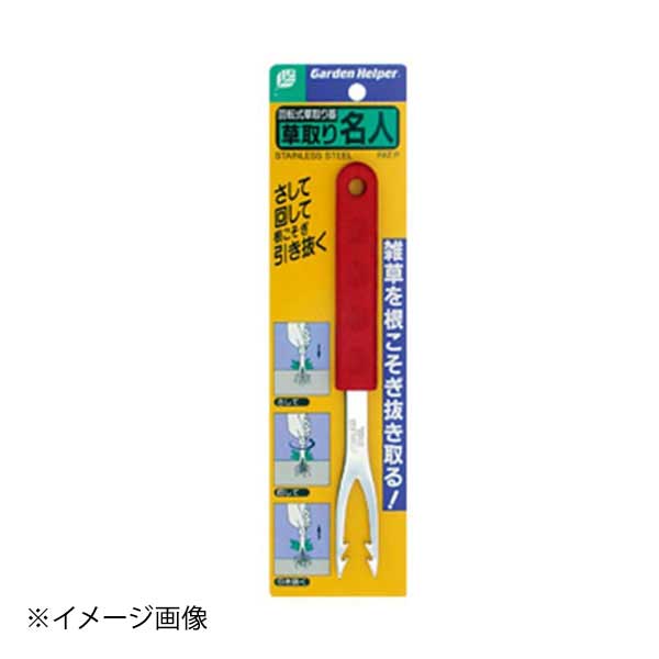 石黒金属 Garden Helper ステンレス 草取り名人 SF-3