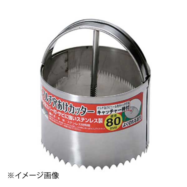 石黒金属 Garden Helper マルチ穴あけカッター 80Φ HC-80