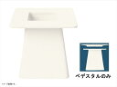 Libbey(リビー) スレンダ ペデスタル (フラットスクエアプレート 905356002用) 905356007(3)