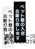 えいむ ペットお断り 案内プレート ブラック IP-5