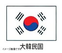 上西産業 エクスラン万国旗 70×105cm 大韓民国