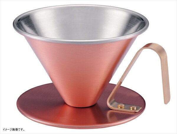純銅のコーヒードリッパー 艶消し 4079