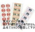 内容表示シール(1シート10枚付) ラー油(角)