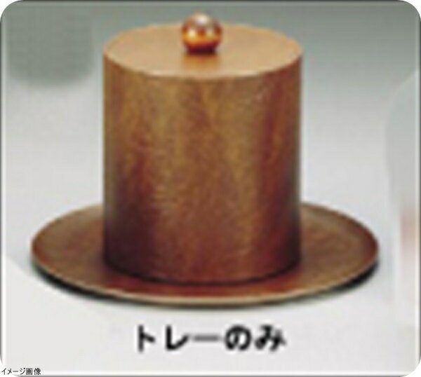 ランカスター 丸型トレー 7770