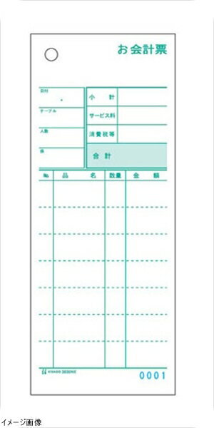 セット伝票 お会計票 複写式ミシン目入り 3030NE 1000セット入