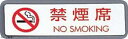 シールサイン(5枚入)ES721−5 禁煙席 NO SMOKING