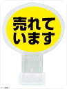 ポップサイン 楕円 小(2個入) CH-313 売れています