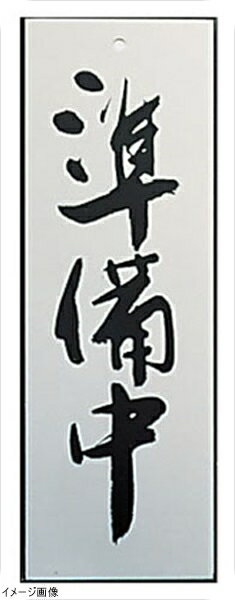 楽天スタイルキッチンアルプレート AL2795−5 準備中