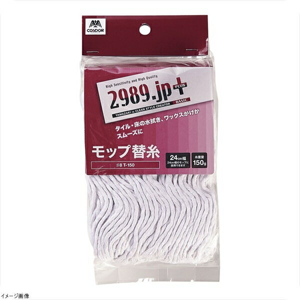 2989．jp＋ネオカラーモップ＃8用 替糸 T－150