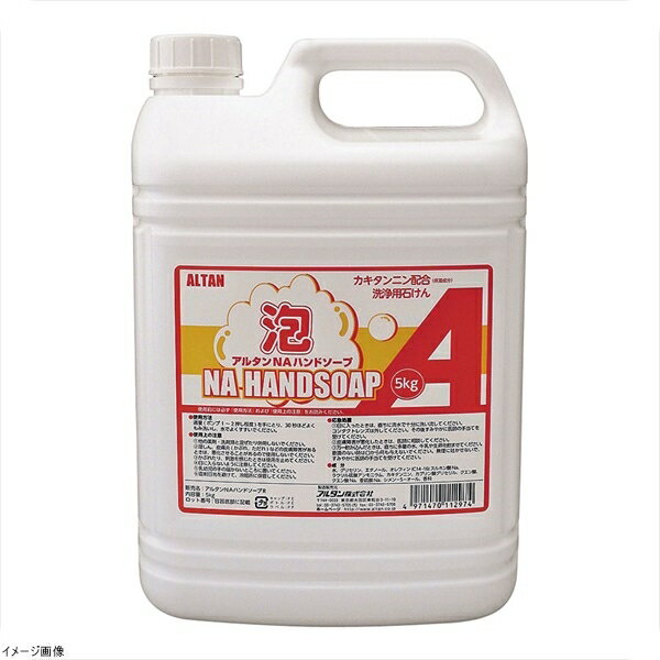 アルタン NAハンドソープ 泡ポンプ 5kg