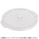 トラスト ラウンドコンテナ用蓋 1609ホワイト(1009用)