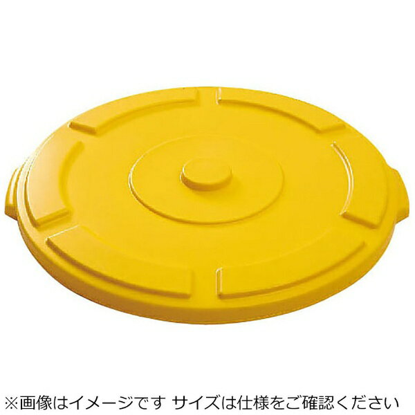 トラスト ラウンドコンテナ用蓋 1609イエロー（1009用）
