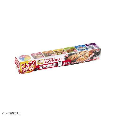 東洋アルミ くっつかないホイル 包み焼き用黒ホイル2m S0192