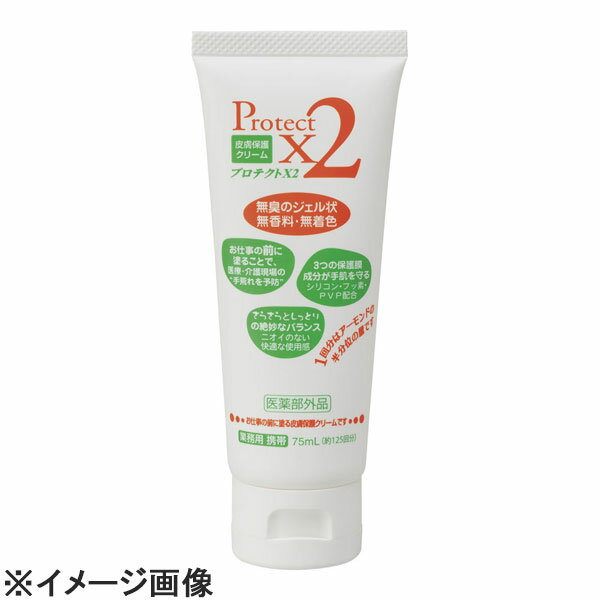 アースブルー 皮膚保護クリームプロテクトX2 75ml(チューブ型) (XPL3504)のサムネイル