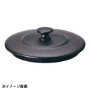 NF リッドココット10cm用 スモーキーブラック