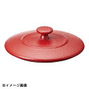 NF リッドココット10cm用 ダークレッド
