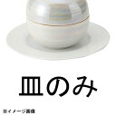 M184-25 ラスター丸蓋物用皿