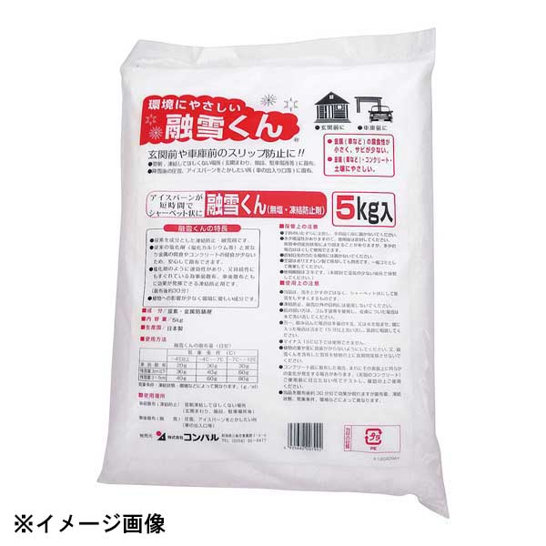 無塩凍結防止剤 融雪くん 5kg