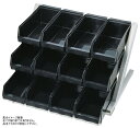 SA18-8 デラックス オーガナイザー 3段4列(12ヶ入) ブラック