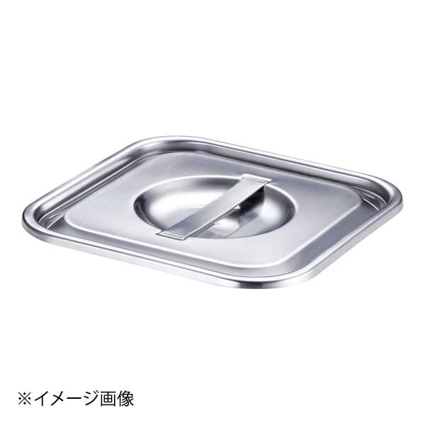 エコノミー 深型 角キッチンポット用 蓋 13.5cm