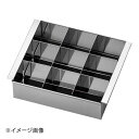 サンエー18-0 玉子豆腐器 仕切付 9個取