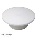 ジュラコン樹脂 デコレーション回転台 30cm