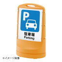 スタンドサイン80 イエロー 47873-8