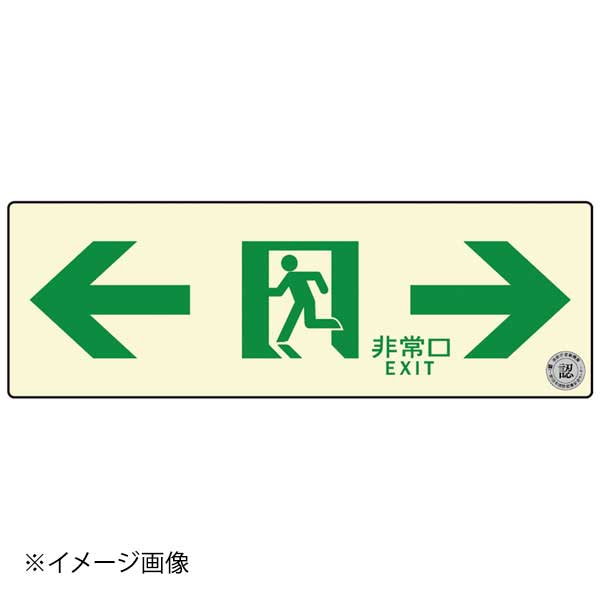 ※メーカー希望小売価格はメーカーカタログに基づいて掲載しています。(カタログ表示価格は消費税が含まれていません)●カタログコード:9-2531-0703●壁面に貼ることが出来るステッカータイプです。●縦×横×厚み(mm):100×300×0.35●材質:蓄光材・ポリエステル樹脂・アクリル系粘着剤(※角R有り)●メーカー品番:TSN903