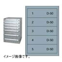 シルバーキャビネット SLC-2501