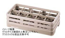 Raburn レ-バンラックステムウェア※ラック関係につきましては、組み立てのため、後日出荷と なりますので御了承ください。なお、返品は御遠慮下さい。■特長S)ステムウェア用●仕切が最上部まであり、グラスの底部が守られます。NSF認証●衛生的に安心してご使用いただけます。 ANSF(ナショナル・サニテーション・ファウンデーシ ョン)は 国際的にも認められた第三者認証機関で、食品 機器の公衆衛生上の 安全基準を制定し、それを基に審査・ 認証しています。軽量化に成功●ハーフサイズラックで平均16%、フルサイズラックで平均 7%の軽量化に成功。さらにお取り扱いが楽になりました。ピンレスタイプ●一度組み付けるとはずれることはなく、安心してご使用い ただけます。(ハーフサイズラックの一部は除く)★ピンタイプ(旧) パーツを重ね合わせ、ピンを差し込み固定するタイプです。☆ピンレスタイプ(新) パ-ツ自体に結合型ウェッジ(くさび)が一体化された タイプです。 注)新しいピンレスタイプでは、パーツの高さの関係上、 ピンタイプのハーフラックにありました27mm/56mm/ 101mm/147mm/193mmの高さのラックはございません。カラーバリエーション 標準ベースカラーはベージュです。その他はオプションに なります。※運賃別途 全国※受注生産品※出荷目安3~5日フルサイズ ベージュ・グリーン・スカイブルー・レッド ハーフサイズ ベージュ・ブラウン※ピンタイプはベージュのみになります。 ベース部分のカラーがお選びいただけます。フルサイズラッ クのカラーバリエーションは4色、ハーフサイズラックは2 色です。色ごとに食器の種類や使用場所で使い分けをするな ど、分類方法の幅が広がります。※フルサイズ、ハーフサイズ共にベージュ色以外は受注生産のため納期をご確認ください。ホットスタンプ(オプション)●ラックの側面に、文字や食器のシルエットを焼印すること が出来ます。●食器の種類や使用場所などで仕分ければ、ラックの中身が 一目瞭然で管理がしやすく、下膳の際にも専用ラックが一 目でわかります。ホットスタンプの種類〈フルサイズラック対応〉●どの面にも、各2ヶ所に焼印が可能です。●下記の文字よりお選びいただけます。(白/黒)※(別途見積りになります。) タンブラ・6ozタンブラ・8ozタンブラ・9ozタンブラ・ 10ozタンブラ・12オンスタンブラ・ゴブレット・ワイン・ 赤ワイン・白ワイン・シェリー・ブランデー・サワー・ リキュール・ソルベ-・ピルスナー・ファッショングラス・ サンデ-グラス・シャンパン・ト-ルシャンパン・カクテル・ ジョッキ・パンチ・ティー・コーヒー・デミタス・ブイヨン・ ゆのみ・トックリ・ちゃわんむし・ジュース・アイスクリーム・シャーベット・エリーゼカップ・ウィスキ-・オンザロック・オールドファッション・ビ-ル・一口ビール・酒・冷酒・ デカンタ・宴会・VIP・H&R・洋食・和食・中華・料理用・(大)・(小)・グラタンカップ・コーリング・ゾンビ-・ 中型※メーカー希望小売価格はメーカーカタログに基づいて掲載しています。(カタログ表示価格は消費税が含まれていません)型式_収容数_仕切寸法(mm)_有効深さ(mm)_外形寸法(mm)_質量(kg):H10-120-S_10_90×106_120_502×254×147_1.24