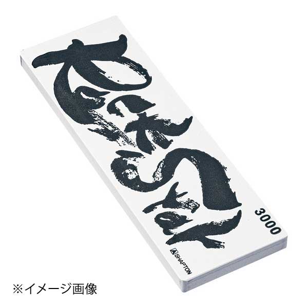 シャプトン シャプトン セラミック砥石 ロックスター #3000 仕上砥石