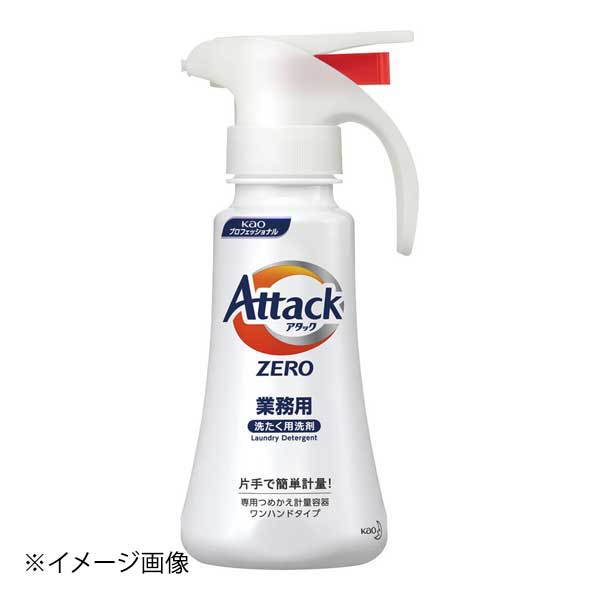 花王株式会社 花王 アタックZERO 業務用 詰替容器(空容器)ワンハンドタイプ400