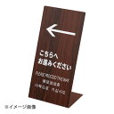 光 LSサイン オーク(L型スタンド式) こちらへお進みください オーク LS2247M-8