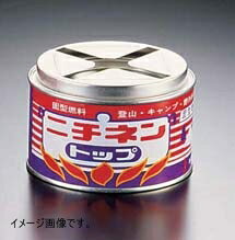 NITINEN(ニチネン) 屋外用缶入り固形燃料 屋外用トップ丸缶 250g通販格安セール情報 楽天 通販