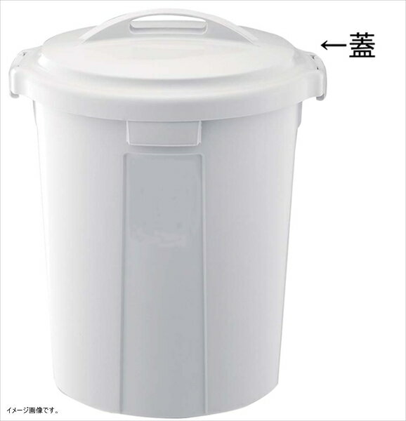 リス『使い易い丸型ゴミ容器』 ベルク 70N・90N兼用フタ 70・90L用 ライトグレー