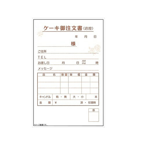 ケーキ注文書 3枚複写 KT-1 （50枚組×5冊入）