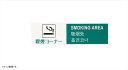 光 喫煙コーナー 00869160-1 TGP2610-3