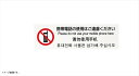 光 携帯電話の使用はご遠慮ください 00869162-1 TGP2610-5