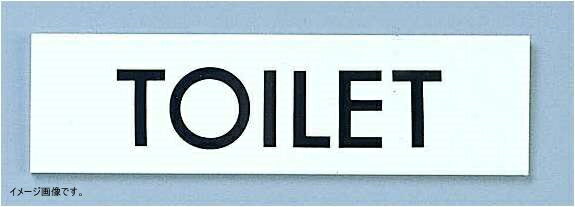 光 点字サイン TOILET TS268-10