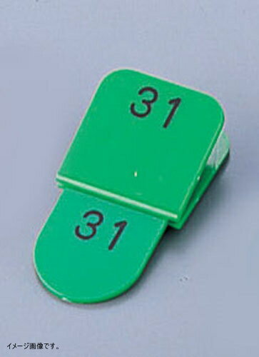 クロークチケット 1-50 緑(CT-3)KF969