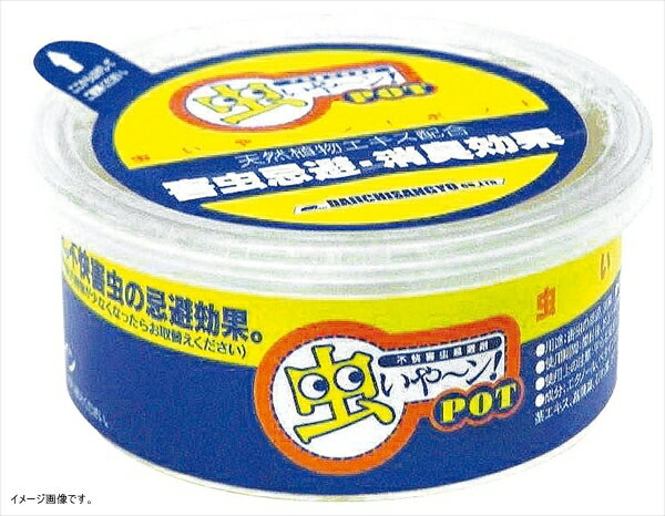 業務用 不快害虫忌避剤 虫いや~ン! POT 100g- (置き用タイプ)