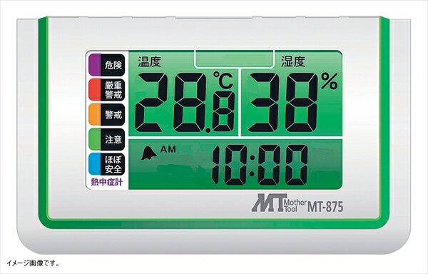 マザーツール 熱中症警戒表示付温湿度計 MT-875