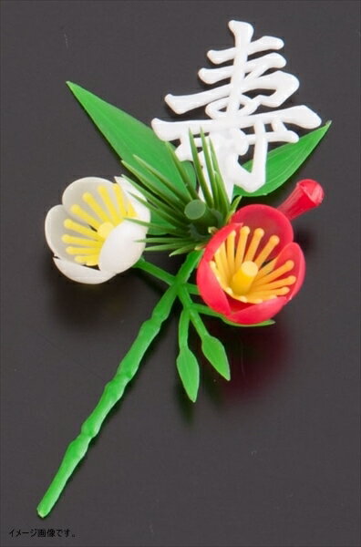 業務用 使い捨て 料理用資材 飾り 造花 白寿付梅小 S-13W 150個入