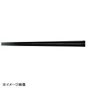 若泉漆器 21cm天削箸 ブラック H-18-71