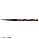 若泉漆器 面彫塗箸 ブラウン 22.7cm H-41-17