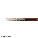 若泉漆器 22.7cm布目一刀彫先端角箸 ブラウン H-46-67
