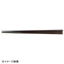 若泉漆器 新六角先端角塗箸 新溜塗 21cm H-47-83