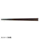 若泉漆器 新六角先端角塗箸 新溜塗 22.7cm H-47-84